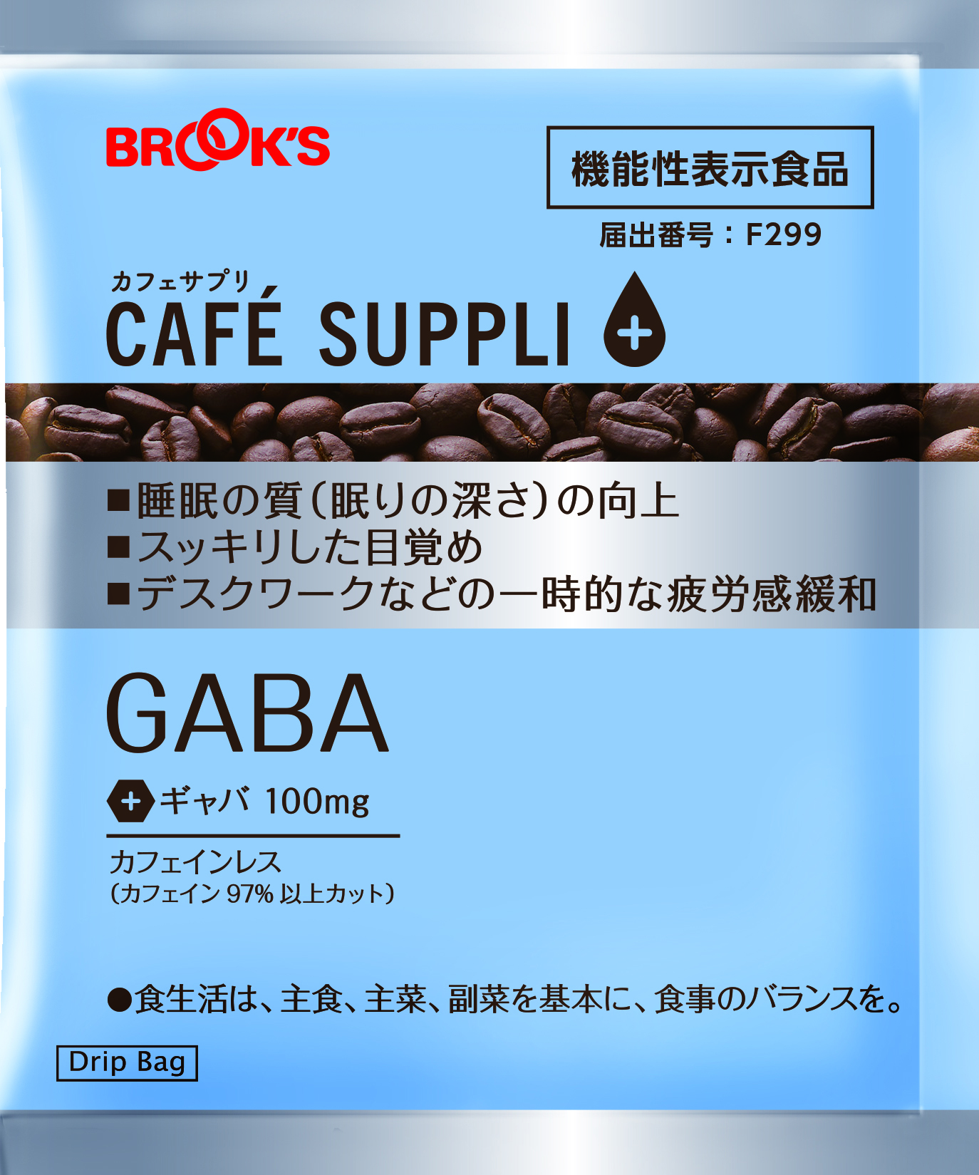 睡眠の質を高めるGABA配合 機能性表示食品のカフェインレスコーヒー 「カフェサプリGABA」新登場｜コーヒー通販 ブルックス