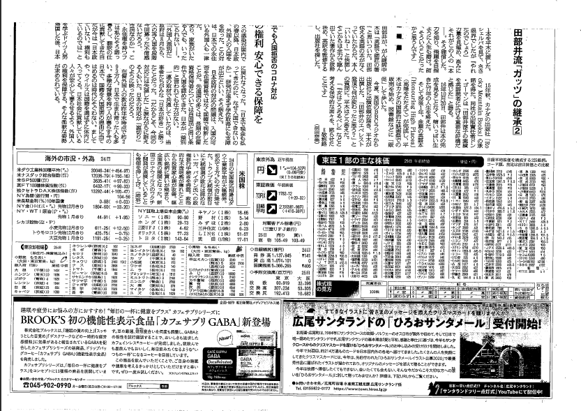 20201125朝日新聞GABA