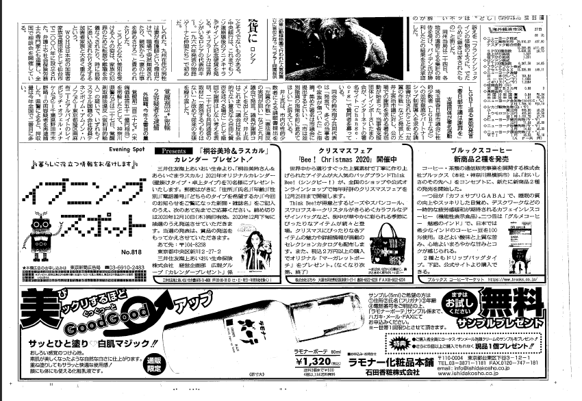 20201128東京新聞GABA・インド