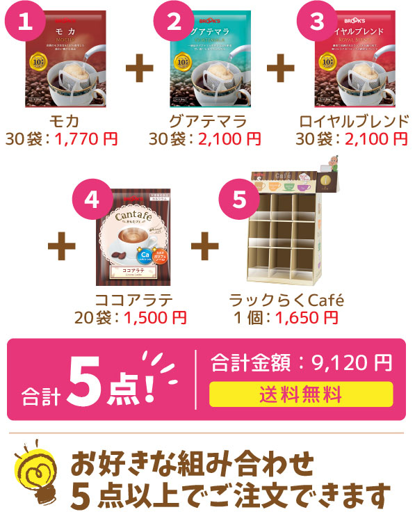 お好きな組みあわせ5点以上でご注文できます