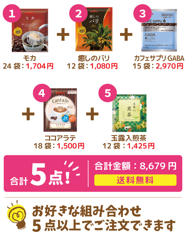 お好きな組みあわせ5点以上でご注文できます