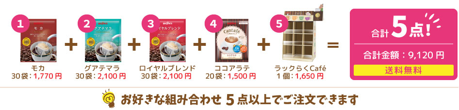 お好きな組みあわせ5点以上でご注文できます