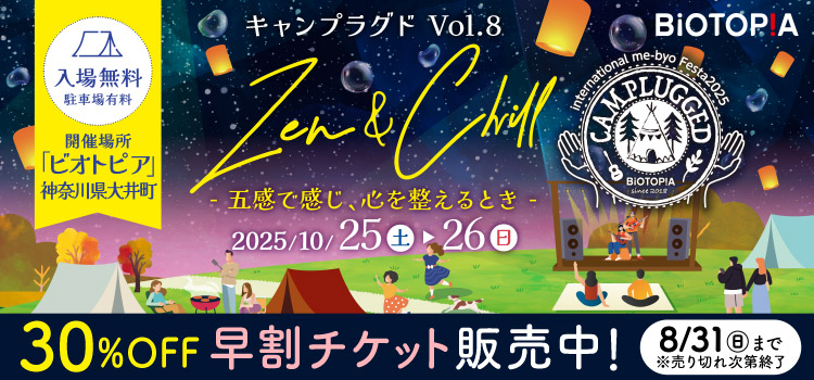 キャンプラグド Vol.8 早割チケット販売中!