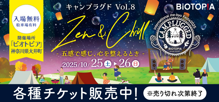 キャンプラグド Vol.8 各種チケット販売中!