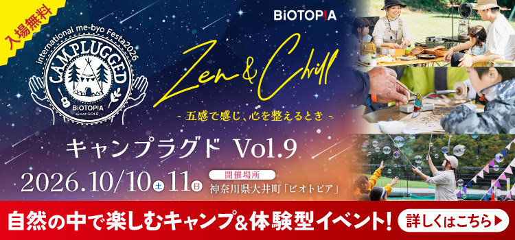 キャンプラグドVol.9 自然の中で楽しむキャンプ&体験型イベント! 詳しくはこちら