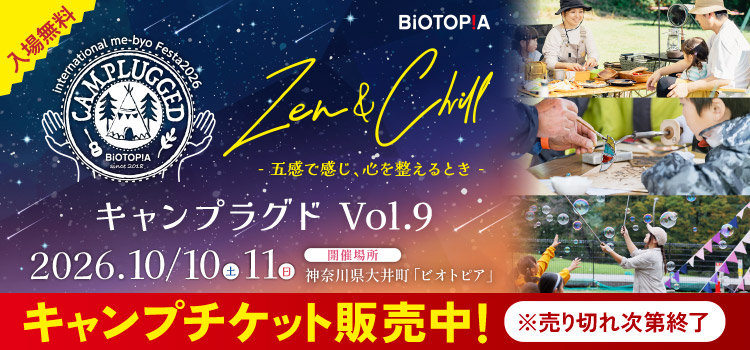 キャンプラグドVol.9 キャンプチケット販売中!