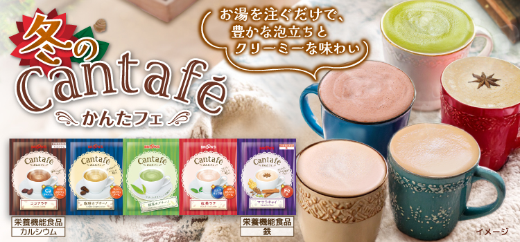 冬のかんたフェ