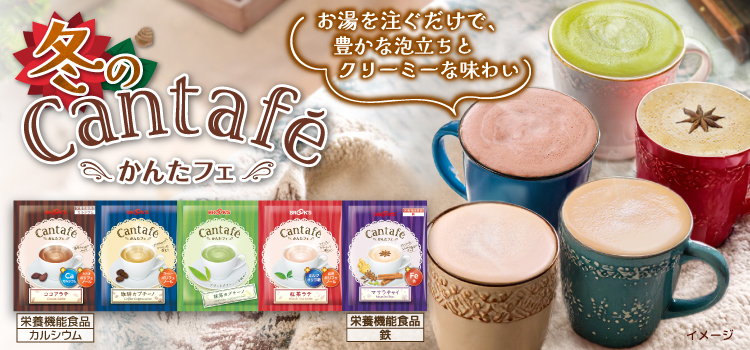 冬のかんたフェ