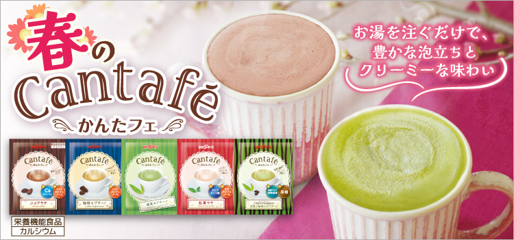 春のかんたフェ