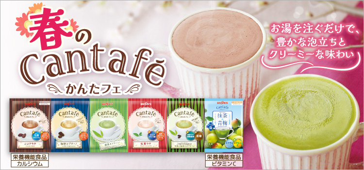 春のかんたフェ