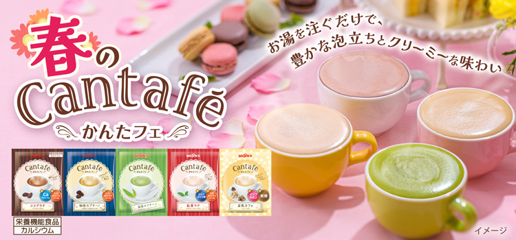 春のかんたフェ
