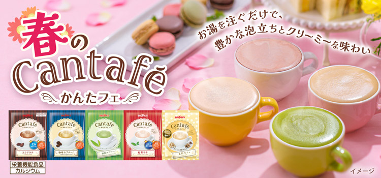 春のかんたフェ