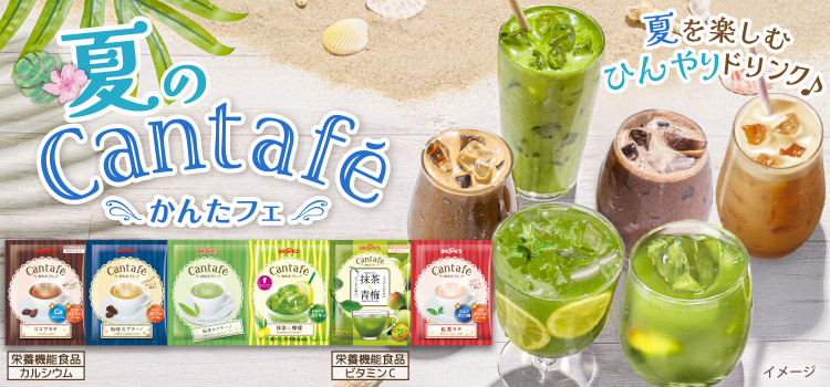 夏のかんたフェ