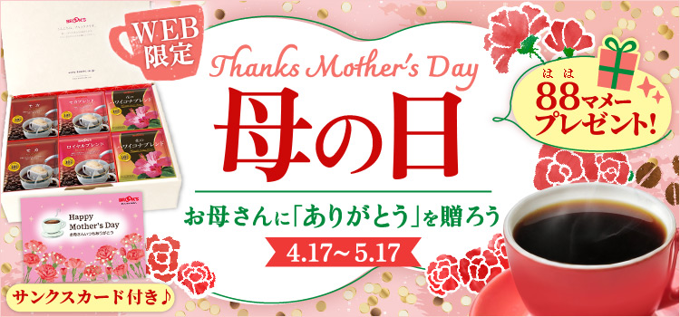 母の日
