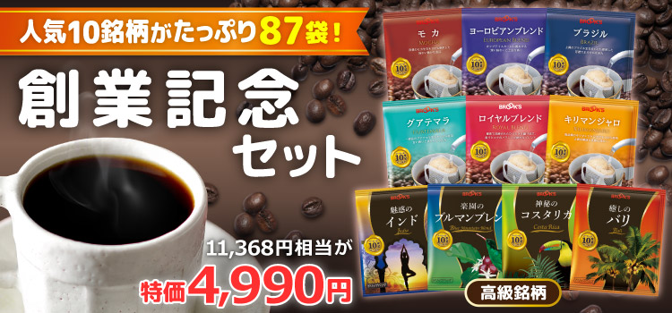 創業記念セット