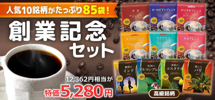 創業記念セット
