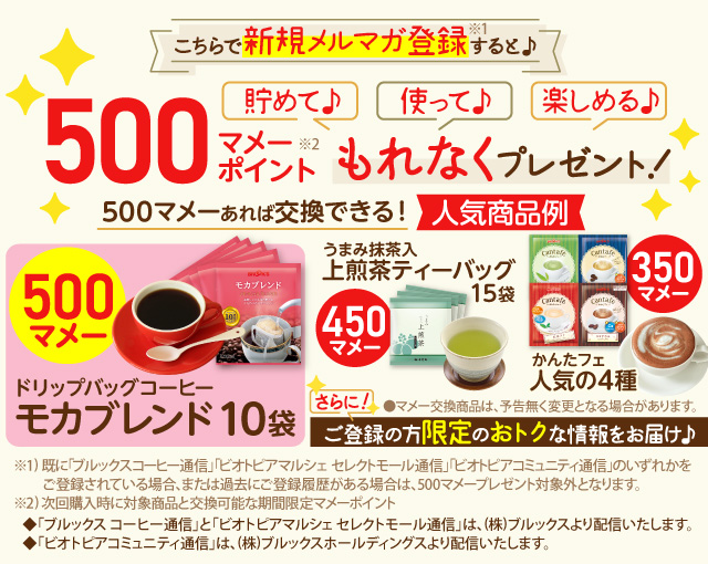 ブルックスお得情報の配信