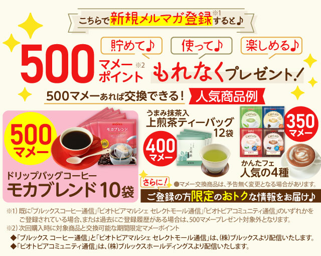 ブルックスお得情報の配信