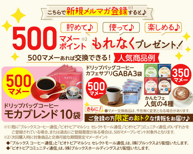 ブルックスお得情報の配信