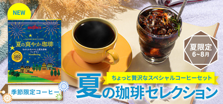 コーヒー通販 ブルックス コーヒーマーケット コーヒー通販 ブルックス コーヒーマーケット