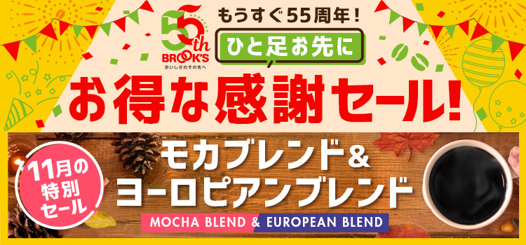 コーヒー通販 ブルックス コーヒーマーケット