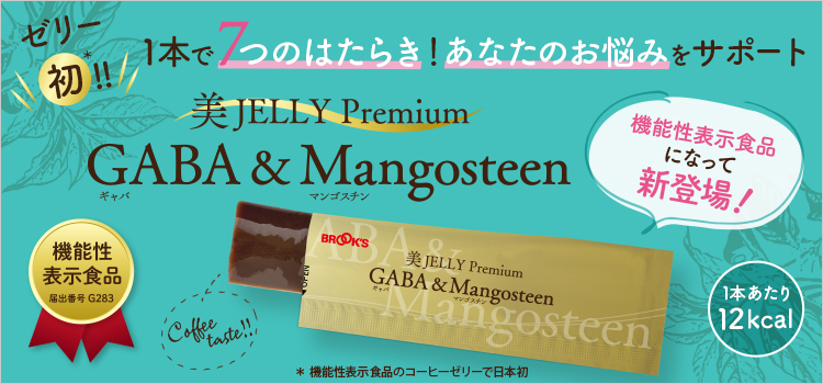 美JELLY Premium GABA & Mangosteen