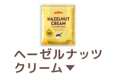 ヘーゼルナッツクリーム