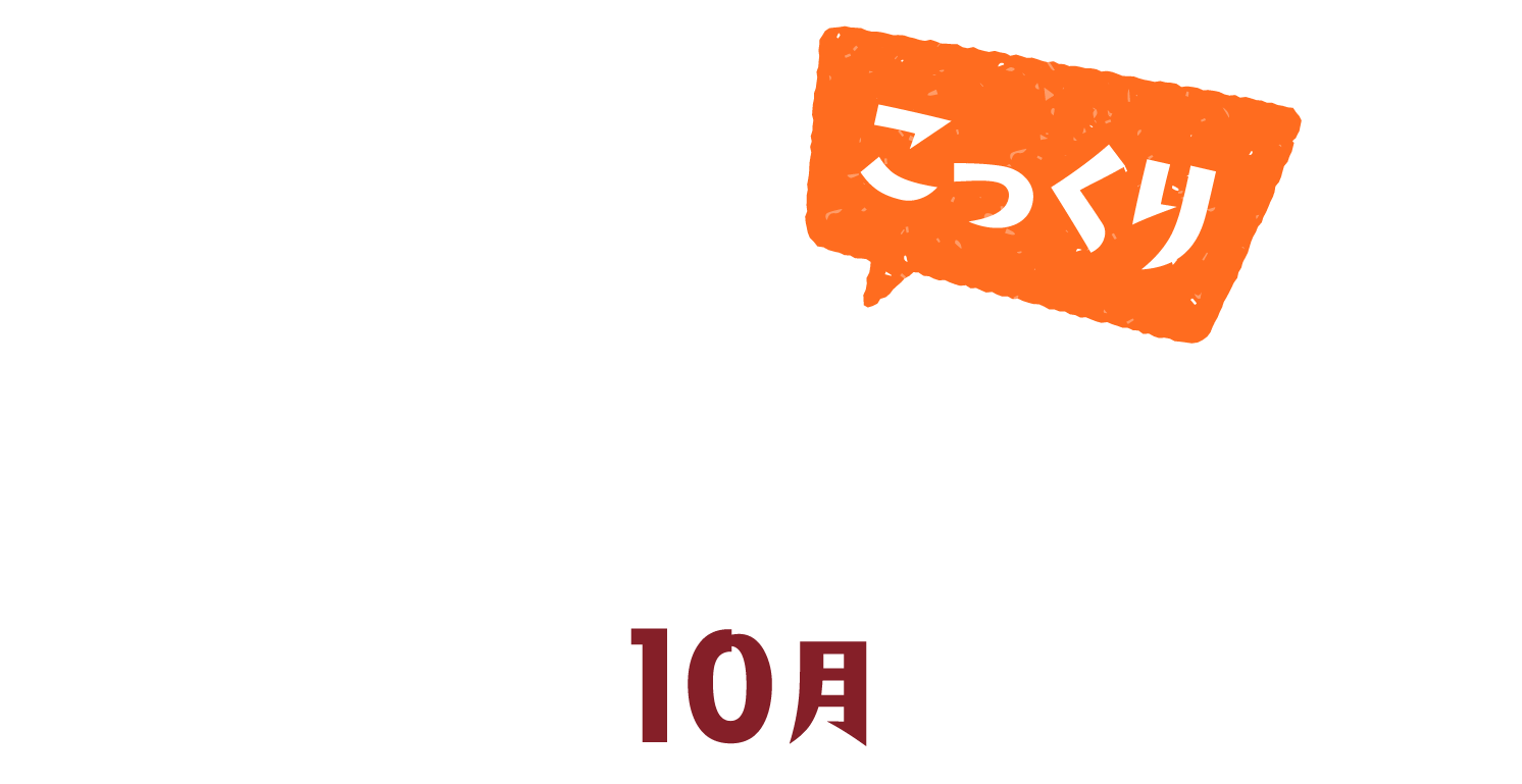 秋のDrinkフェア 10月～こっくり～｜コーヒー通販 ブルックス コーヒー