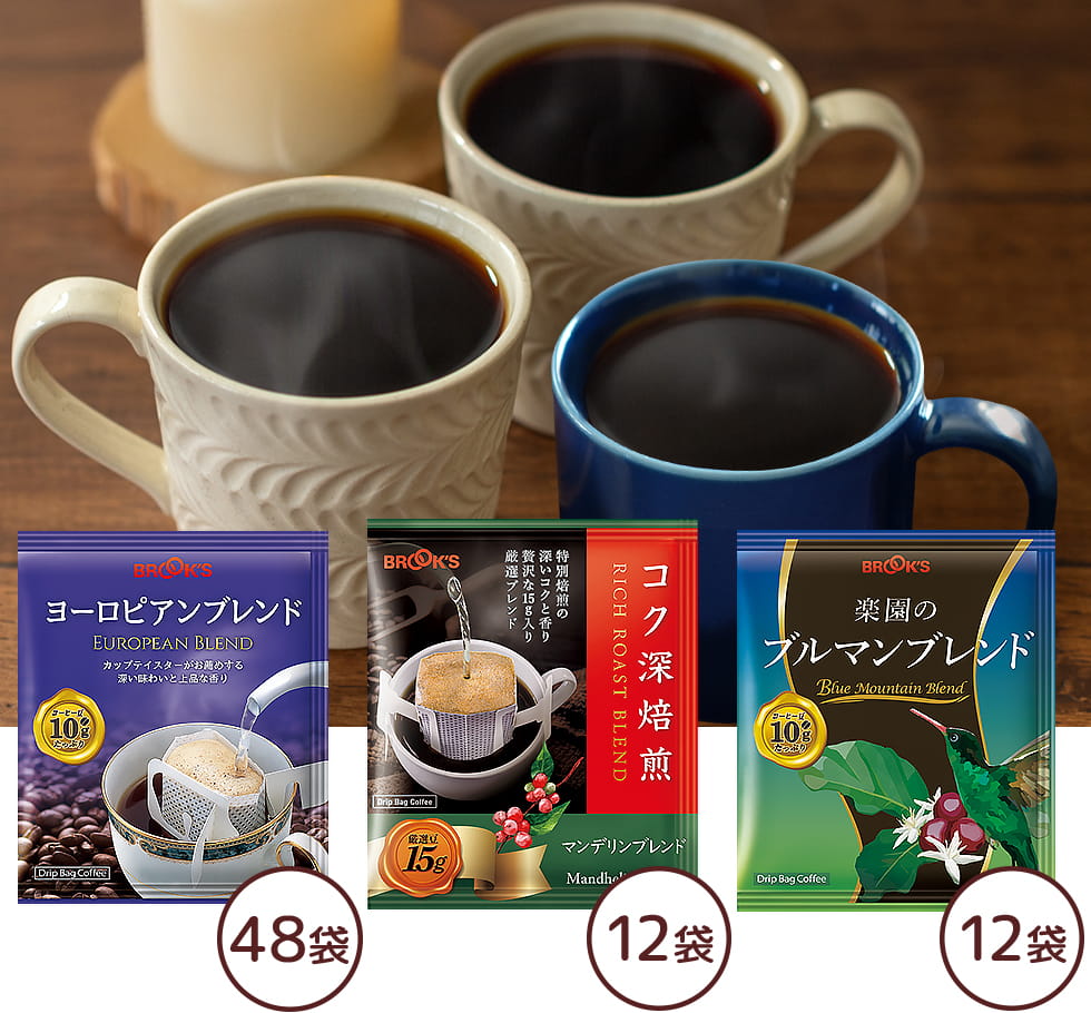 秋の深みブレンドセット