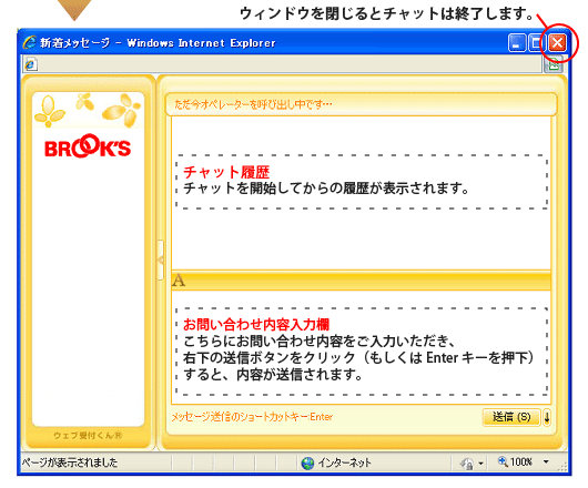 チャットウィンドウのイメージ