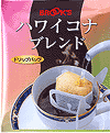 ハワイコナブレンド