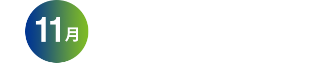 11月 Blue Mountain Blend ブルーマウンテンブレンド