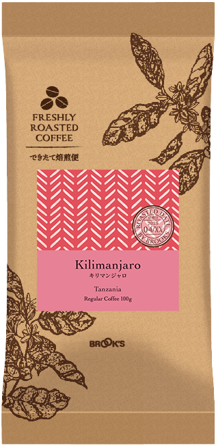 キリマンジャロ