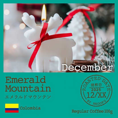 エメラルドマウンテン