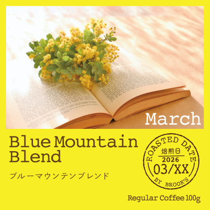 ブルーマウンテンブレンド