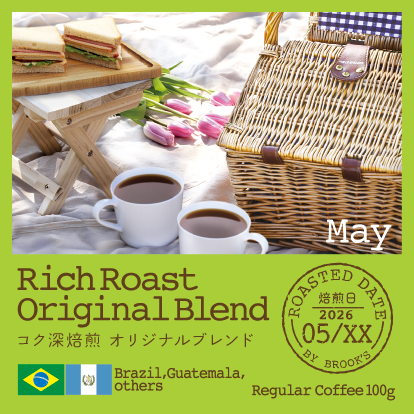 コク深焙煎オリジナルブレンド