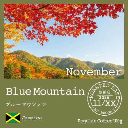 ブルーマウンテン