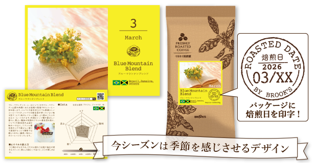 オリジナルカード 今シーズンは季節を感じさせるデザイン パッケージに焙煎日を印字！