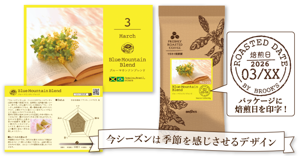 オリジナルカード 今シーズンは季節を感じさせるデザイン パッケージに焙煎日を印字！