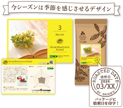 オリジナルカード 今シーズンは季節を感じさせるデザイン パッケージに焙煎日を印字！