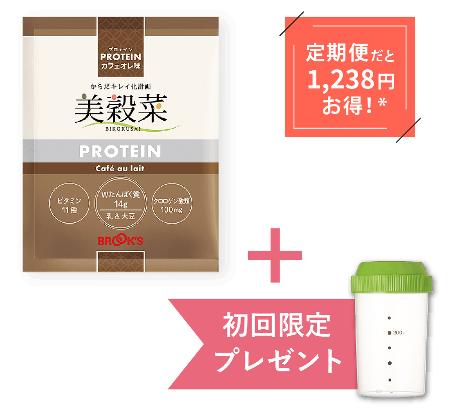 【定期便･初回】美穀菜プロテイン･カフェオレ味 定期便だと1,238円お得！* オリジナルシェーカー 1個初回限定プレセント