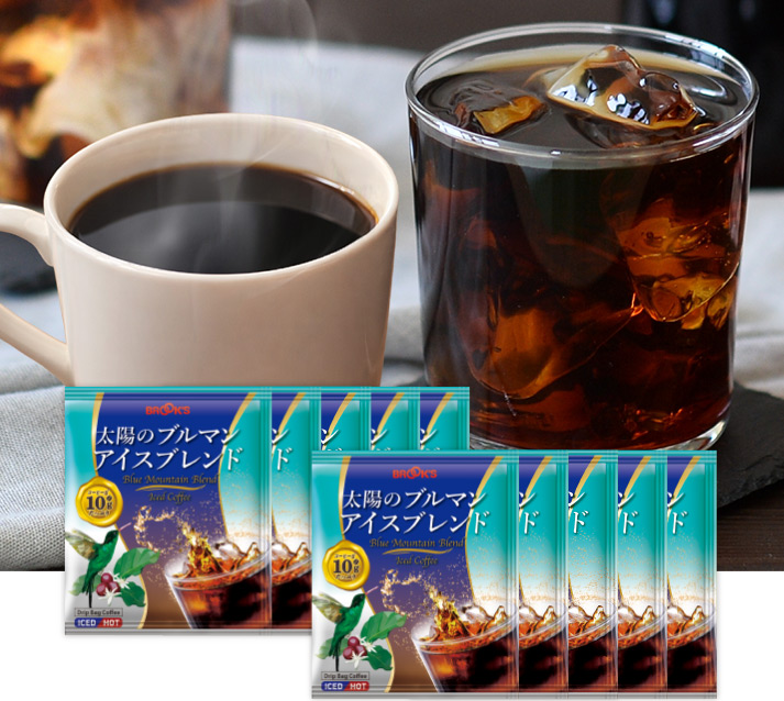 ドリップバッグコーヒー 太陽のブルマンアイスブレンド