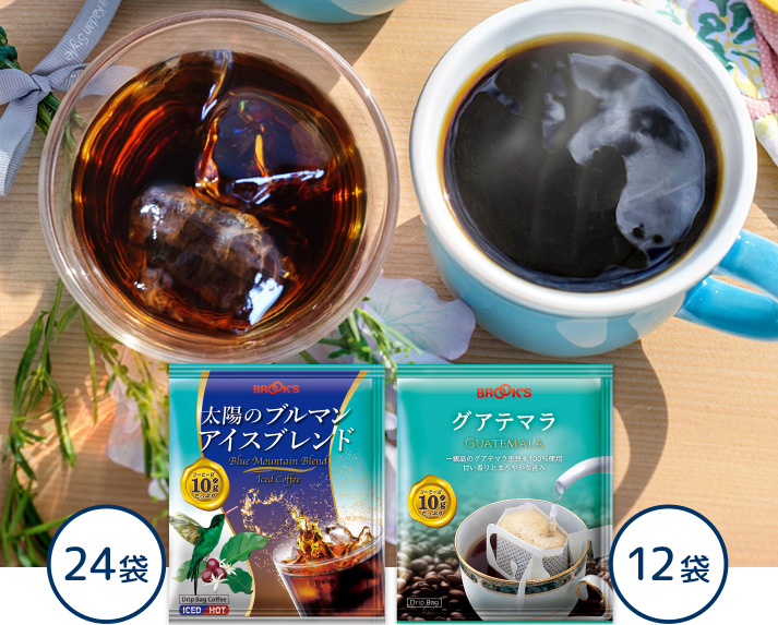 太陽のブルマンアイスブレンド&グアテマラ