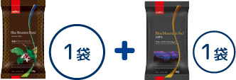 レギュラー ブルーマウンテン飲み比べセット