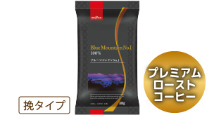 レギュラーコーヒー:挽 ブルーマウンテンNo.1 100g プレミアムローストコーヒー 挽タイプ