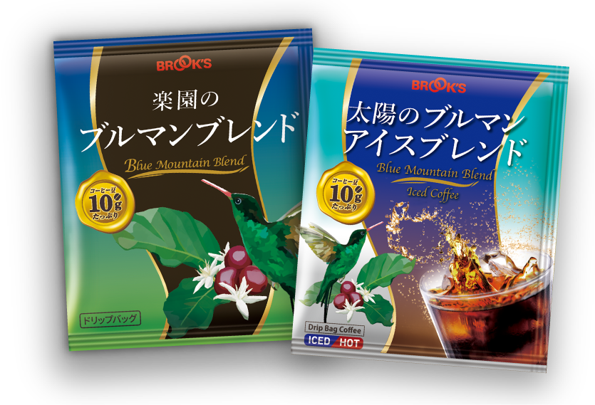 楽園のブルマンブレンド･太陽のブルマンアイスブレンド