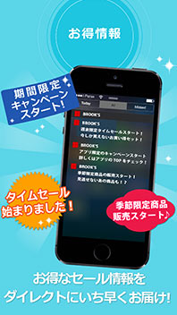 ブルックスショッピングアプリ