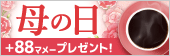 母の日