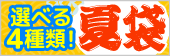 夏袋2025