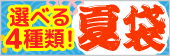 夏袋2025